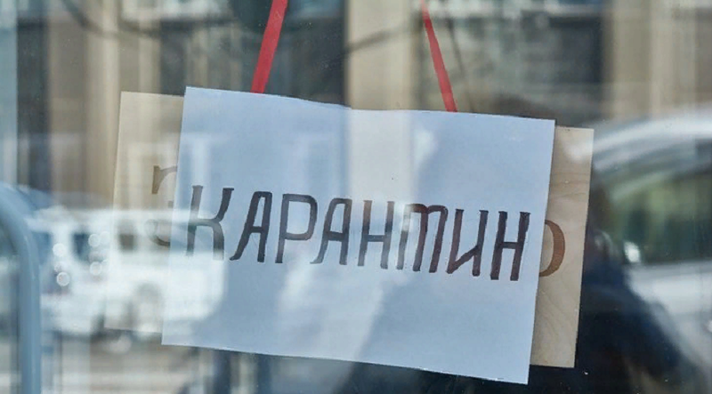 режим самоизоляции